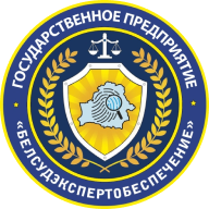 Белсудэкспертобеспечение